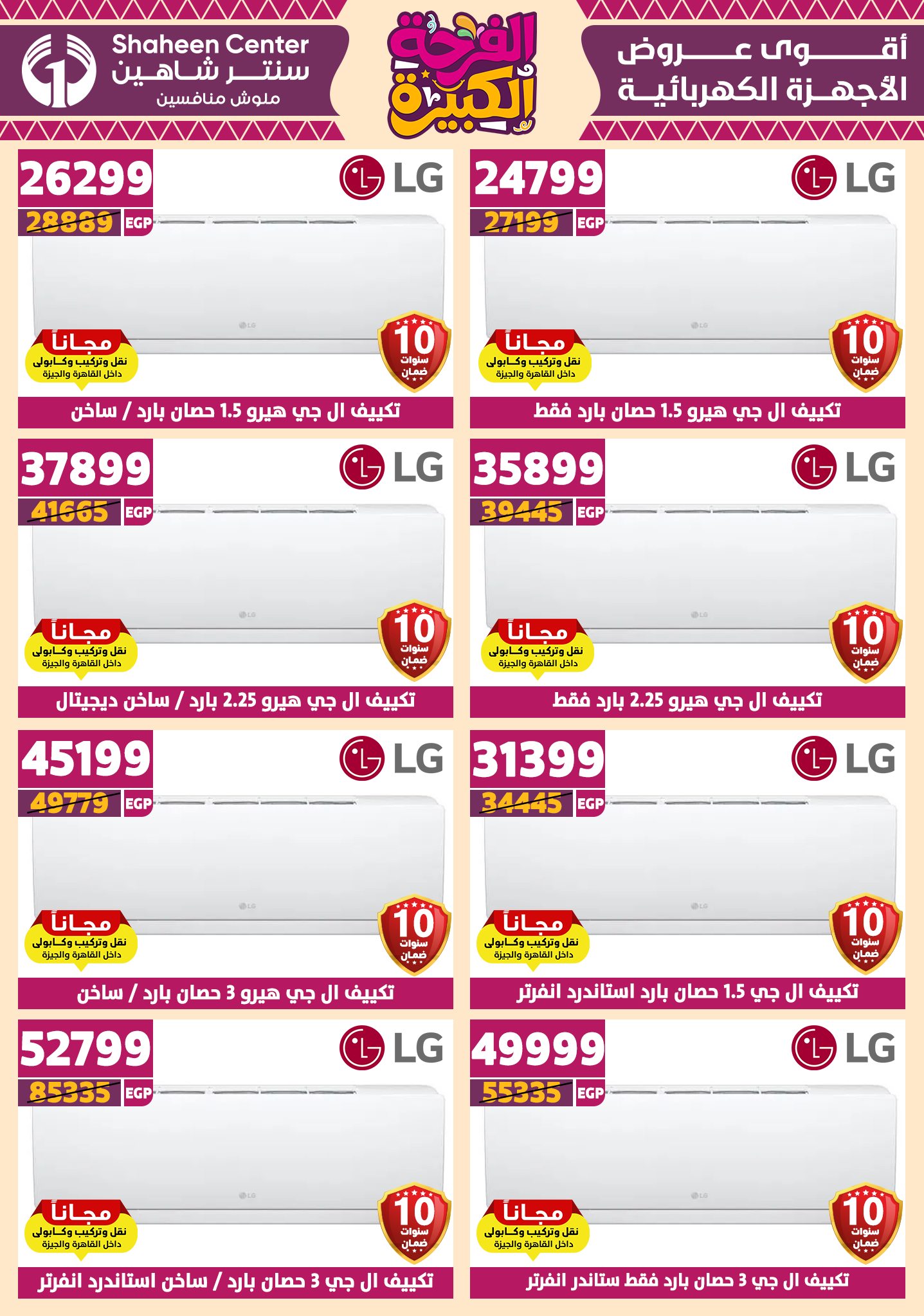 shaheen-center offers from 10jul to 3jun 2025 عروض سنتر شاهين من 10 يوليو حتى 3 يونيو 2025 صفحة رقم 109